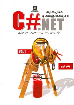مثال‌هایی از برنامه‌نویسی با C#.NET